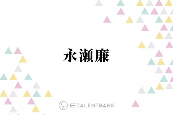 キンプリ永瀬廉『リブート』『鬼の花嫁』話題作出演で進化を続ける俳優としての魅力に迫る