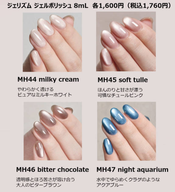 GELiSM、超微粒子3ミクロンパール ちゅるんと艶めく“とろマグ”新登場