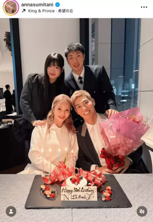 住谷杏奈、家族4人でパシャリ！夫・レイザーラモンHGの50歳誕生日を祝福「無理せずにお仕事頑張って」