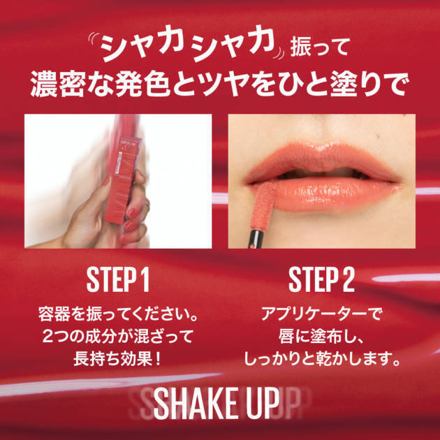 メイベリン ニューヨークの大人気リップから、ツヤタイプがついに誕生！「メイベリン SPステイ ヴィニルインク」発売