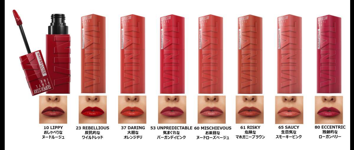 メイベリン ニューヨークの大人気リップから、ツヤタイプがついに誕生！「メイベリン SPステイ ヴィニルインク」発売