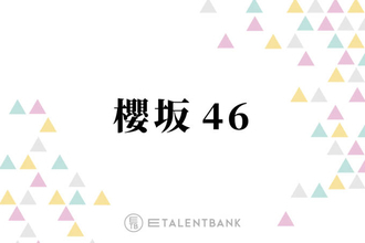『FNS歌謡祭』第2夜では櫻坂46がゆずとダンスでコラボ！新たな“化学反応”に期待