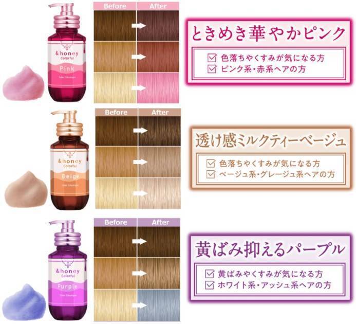 「＆honey」から初のカラーシャンプーシリーズ「＆honey Colorful」誕生