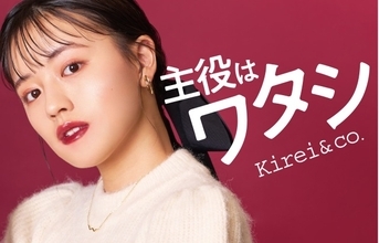 ALL税込¥550コスメ「Kirei&co.」から落ちにくい美発色リップティントの新カラー＆リニューアル登場！