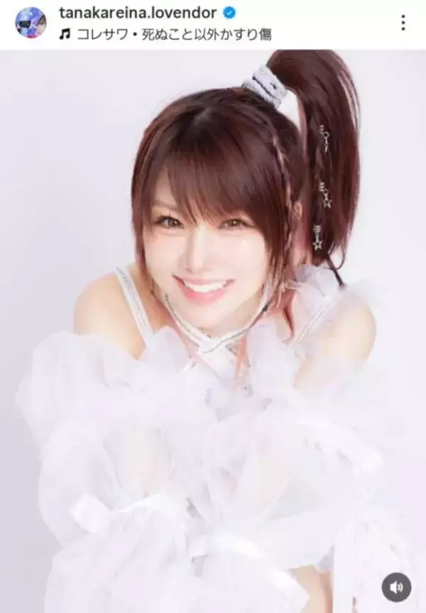 田中れいな、デビュー23周年を報告！「ほんと変わらない」「ママになっても比類無き可愛さ」の声