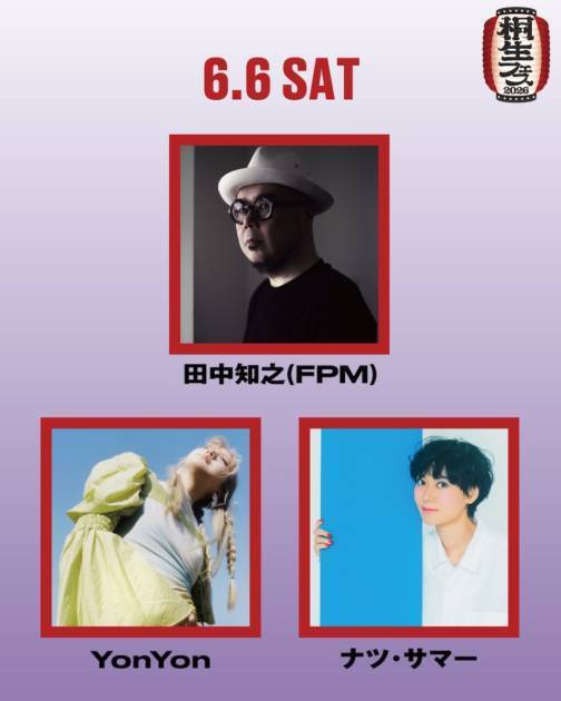 「桐生フェス」七尾旅人、birdら第3弾アーティスト発表｜6月6日・7日に初開催