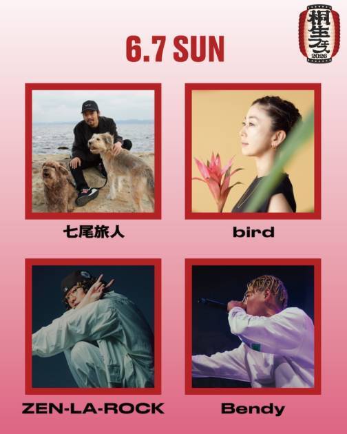 「桐生フェス」七尾旅人、birdら第3弾アーティスト発表｜6月6日・7日に初開催