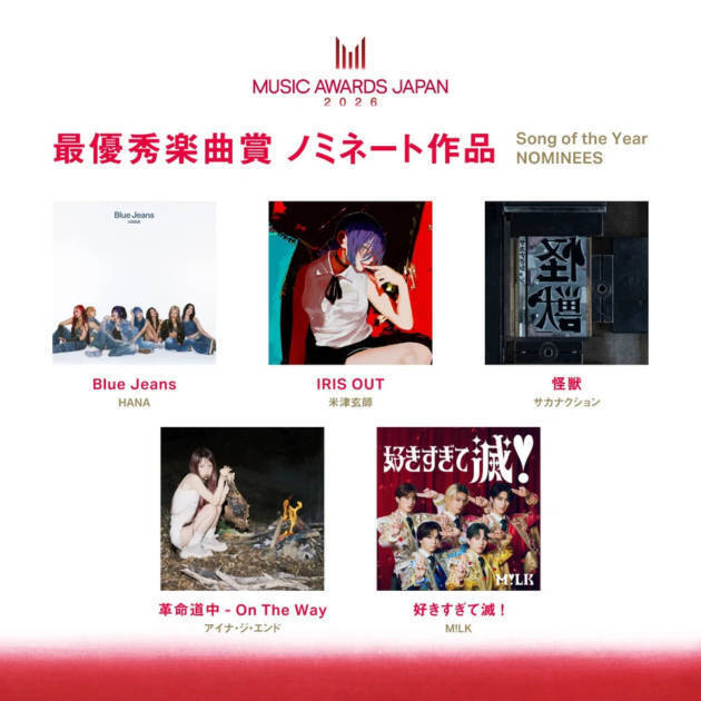 「MUSIC AWARDS JAPAN 2026」主要6部門ノミネート作品から探る日本の音楽の現在地