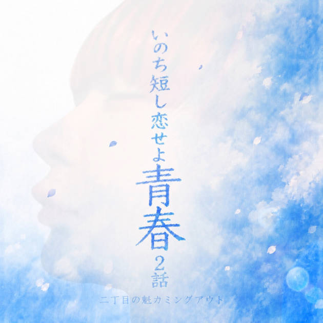 独占コメント到着！15周年“超HAPPY GAY YEAR”開催中の二丁目の魁カミングアウト、新曲2曲デジタルリリース