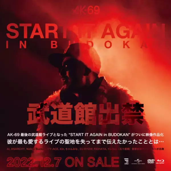 AK-69が最も愛するライブの聖地を失ってまで伝えたかったこととは？ 最後の武道館ライブ映像作品が発売決定