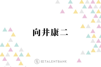 Snow Man向井康二、新ドラマでの“焼き鳥屋店主”役でメンバーに弊害！？「匂いがやばい」