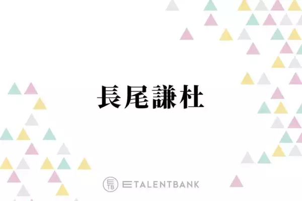 「え、ガチなんだ」なにわ男子・長尾謙杜、“最初は信じられなかった”グループ結成秘話を明かす