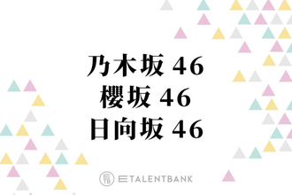 乃木坂46・櫻坂46・日向坂46の新メンバーが集う『新参者』グループの未来を担う世代の“躍動”に期待