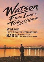 Watson、地元・徳島でのフリーライブを8月13日に開催決定。「阿波おどり 2026」特設会場にて