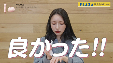 後藤真希が「めちゃめちゃ良い」と語った高評価の購入コスメ