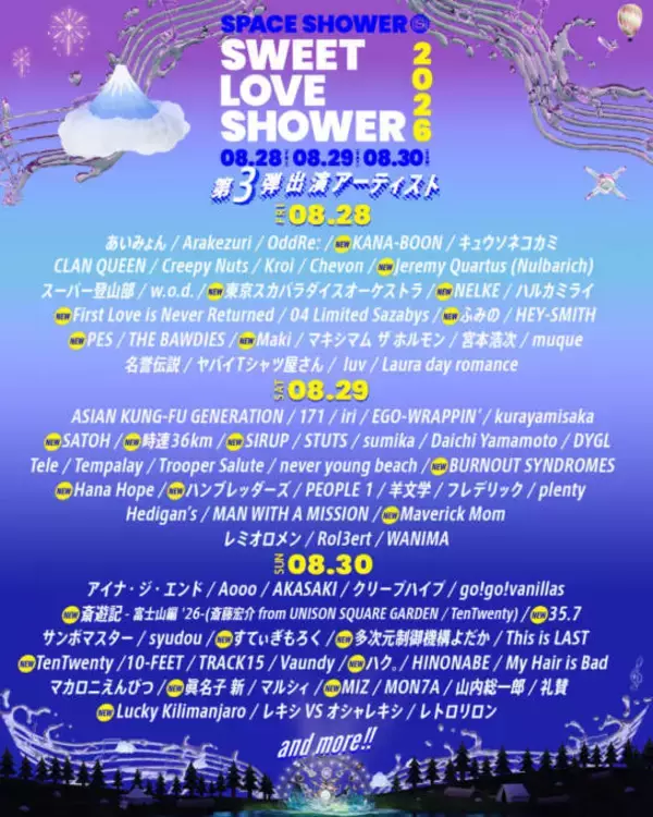 『ラブシャ』第3弾出演アーティスト＆日割りを発表。KANA-BOON、スカパラらが新たにラインナップ