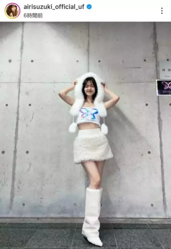 鈴木愛理、抜群スタイルのホワイト衣装SHOTにファン悶絶「ガチ天使」「心臓もたないです」