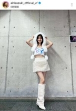 鈴木愛理、抜群スタイルのホワイト衣装SHOTにファン悶絶「ガチ天使」「心臓もたないです」