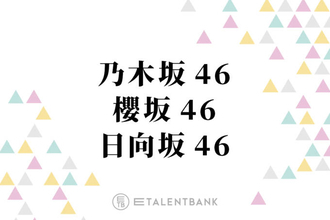 乃木坂46・櫻坂46・日向坂46のYouTubeコラボが話題！それぞれの魅力が広まるきっかけに？