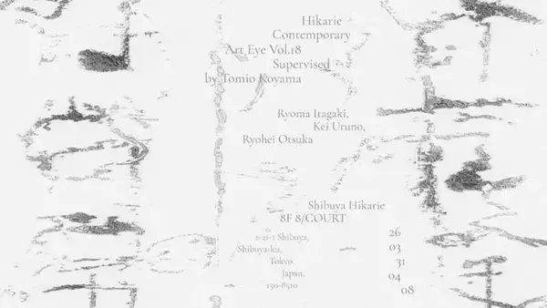 渋谷ヒカリエにて「”不完全な日常” Hikarie Contemporary Art Eye Vol.18」が4月8日まで開催