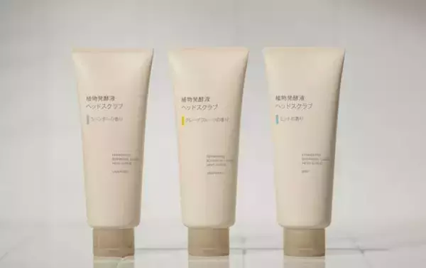 無印良品、シャンプー前に使用する頭皮用アイテム「植物発酵液 ヘッドスクラブ」3種を新発売