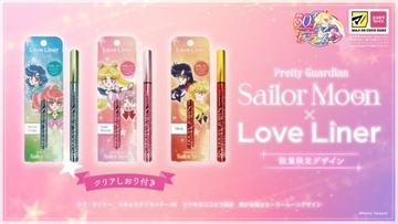 ラブ・ライナー、『美少女戦士セーラームーン』デザインのリキッドアイライナーを数量限定発売！
