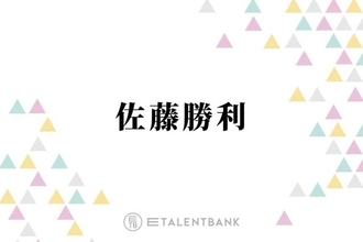 Sexy Zone佐藤勝利、ジャニーズのオーディションで“スイッチが入った”瞬間を回想「負けたくない」