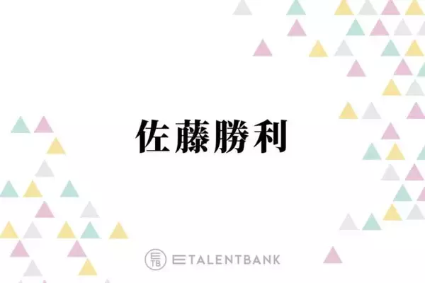 Sexy Zone佐藤勝利、ジャニーズのオーディションで“スイッチが入った”瞬間を回想「負けたくない」