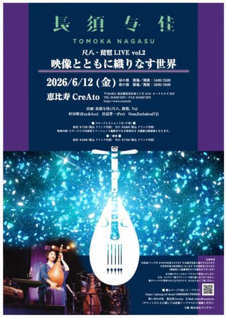【独占コメント到着】長須与佳、「尺八・琵琶LIVE vol.2」で映像クリエイターNessと初コラボ！新世界を展開