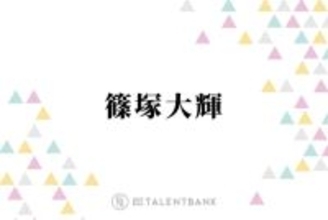 timelesz篠塚大輝、初の冠ラジオがスタート！パーソナリティとしての新たな魅力に期待