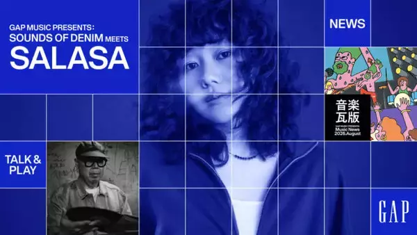 Gap、ファッションと音楽、カルチャーをつなぐ「GAP MUSIC」プロジェクト始動。「SOUNDS OF DENIM」特集にはさらさが登場
