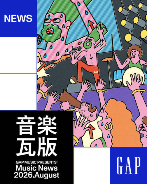 Gap、ファッションと音楽、カルチャーをつなぐ「GAP MUSIC」プロジェクト始動。「SOUNDS OF DENIM」特集にはさらさが登場