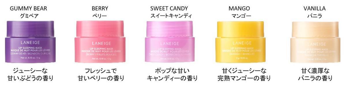 LANEIGE、日本初登場の“マンゴー”を含めたミニサイズ5種「リップスリーピングマスク」ホリデーBOXが発売