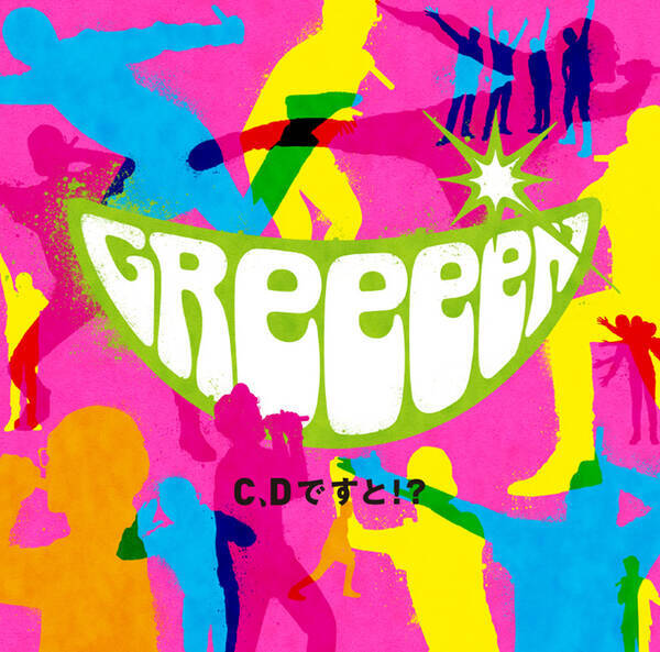 新着ディズニー Greeeen 歌詞 画像 最高の壁紙hd