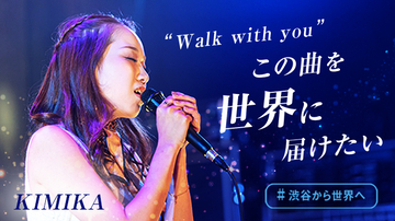 “ガガを涙させた歌姫”実力派シンガーKIMIKA、クラウド・ファンディング・プロジェクトを始動