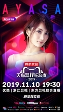 約2.4億人が視聴！Ayasa、中国最大のお祭り“アリババ・独身の日カーニバルイベント”に出演決定
