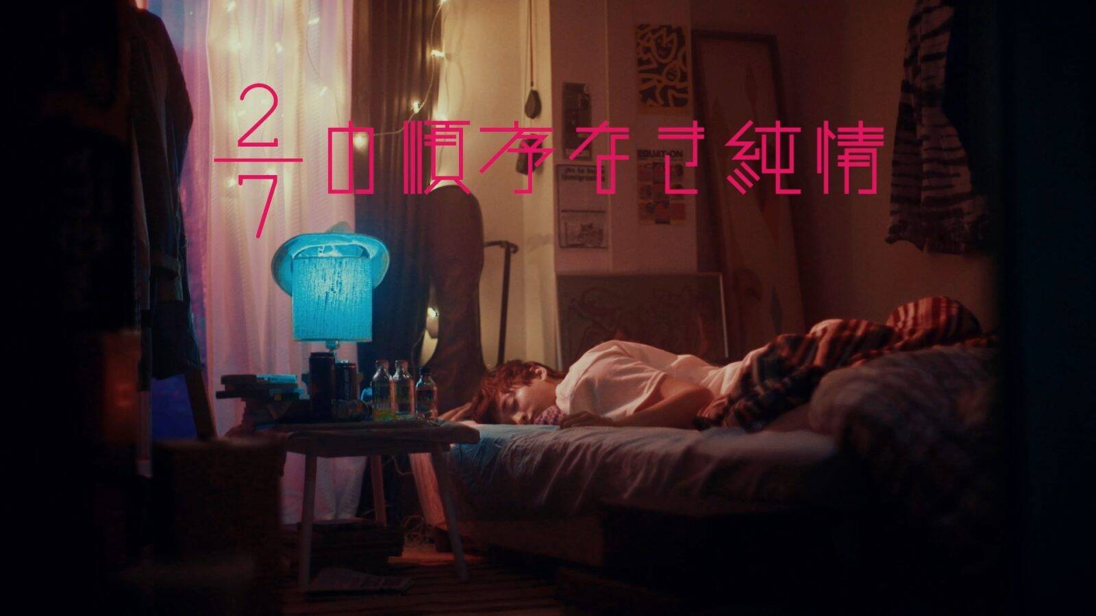 小関裕太出演による Greeeen 2 7の順序なき純情 ミュージックビデオ公開 19年10月24日 エキサイトニュース