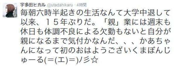宇多田ヒカル ママとしての近況を報告 約5ヶ月ぶりにtwitterで かあちゃんになって初の 15年12月1日 エキサイトニュース