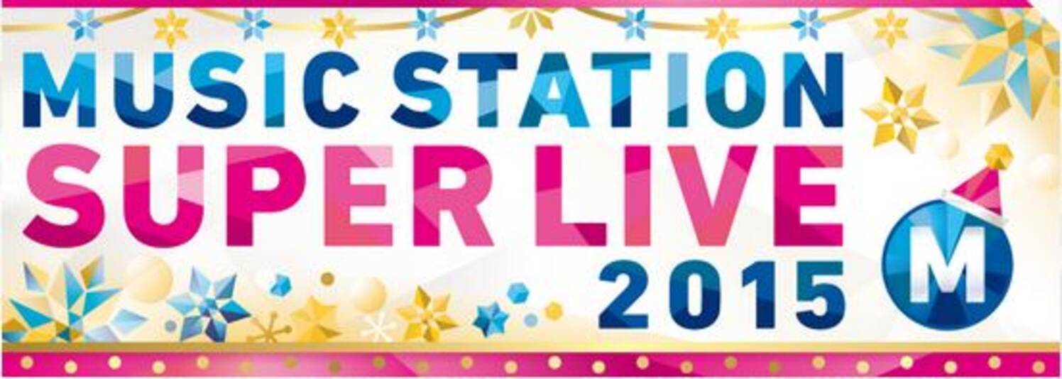 ミュージックステーションsuper Live出演者発表 嵐 Exile Akb 三代目jsb Smap 乃木坂 ベビメタ ミスチルら豪華42アーティストが登場 15年12月7日 エキサイトニュース