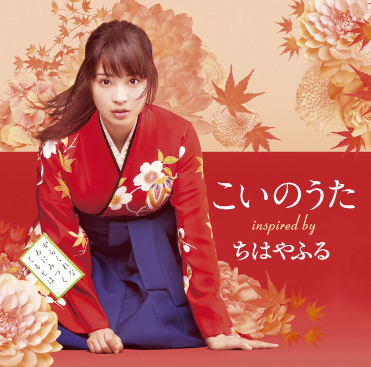 広瀬すず主演映画 ちはやふる のコンピレーションcdに話題の 片思いソング 収録決定 16年3月24日 エキサイトニュース