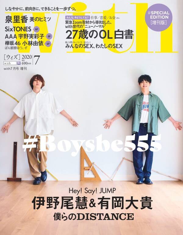 ふたりの世界が好き と人気の伊野尾慧 有岡大貴 With7月号 表紙に登場 年5月28日 エキサイトニュース