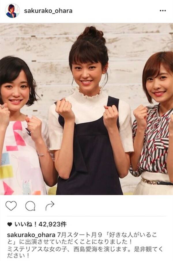 大原櫻子 桐谷美玲との記念ショット公開 2度目の月9出演を報告 16年5月12日 エキサイトニュース