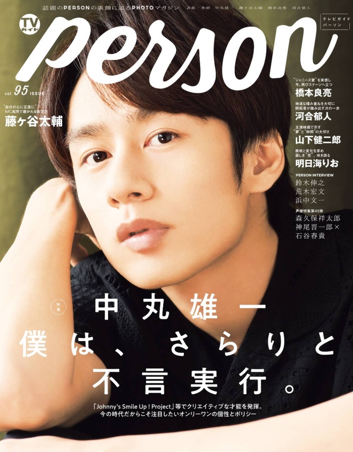 Kat Tun中丸雄一 オンリーワンの個性とポリシー 有言実行より 年7月10日 エキサイトニュース