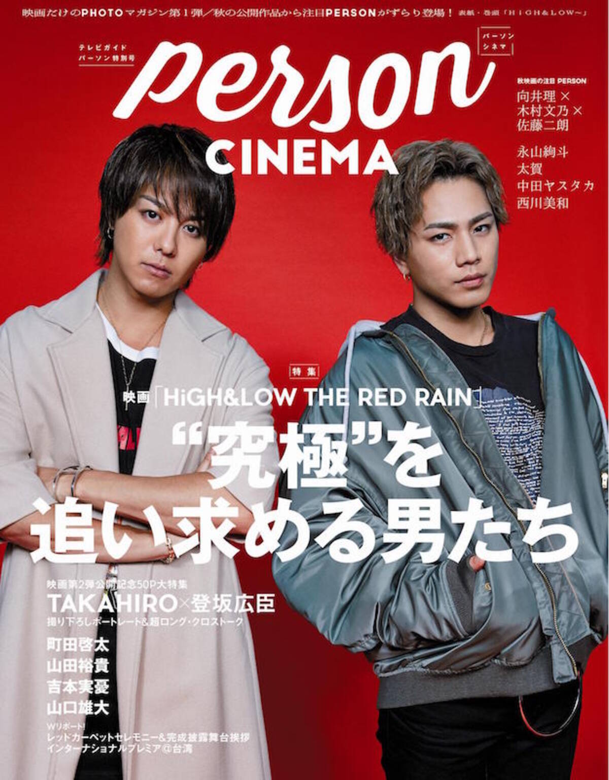 Exile Takahiro 登坂広臣が表紙に 映画 High Low The Red Rain 50p超えの大特集 16年10月7日 エキサイトニュース