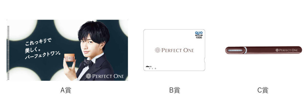 パーフェクトワン、対象商品の購入で「オリジナル 中島健人マスクケース」などのグッズが当たるプレゼントキャンペーンを実施