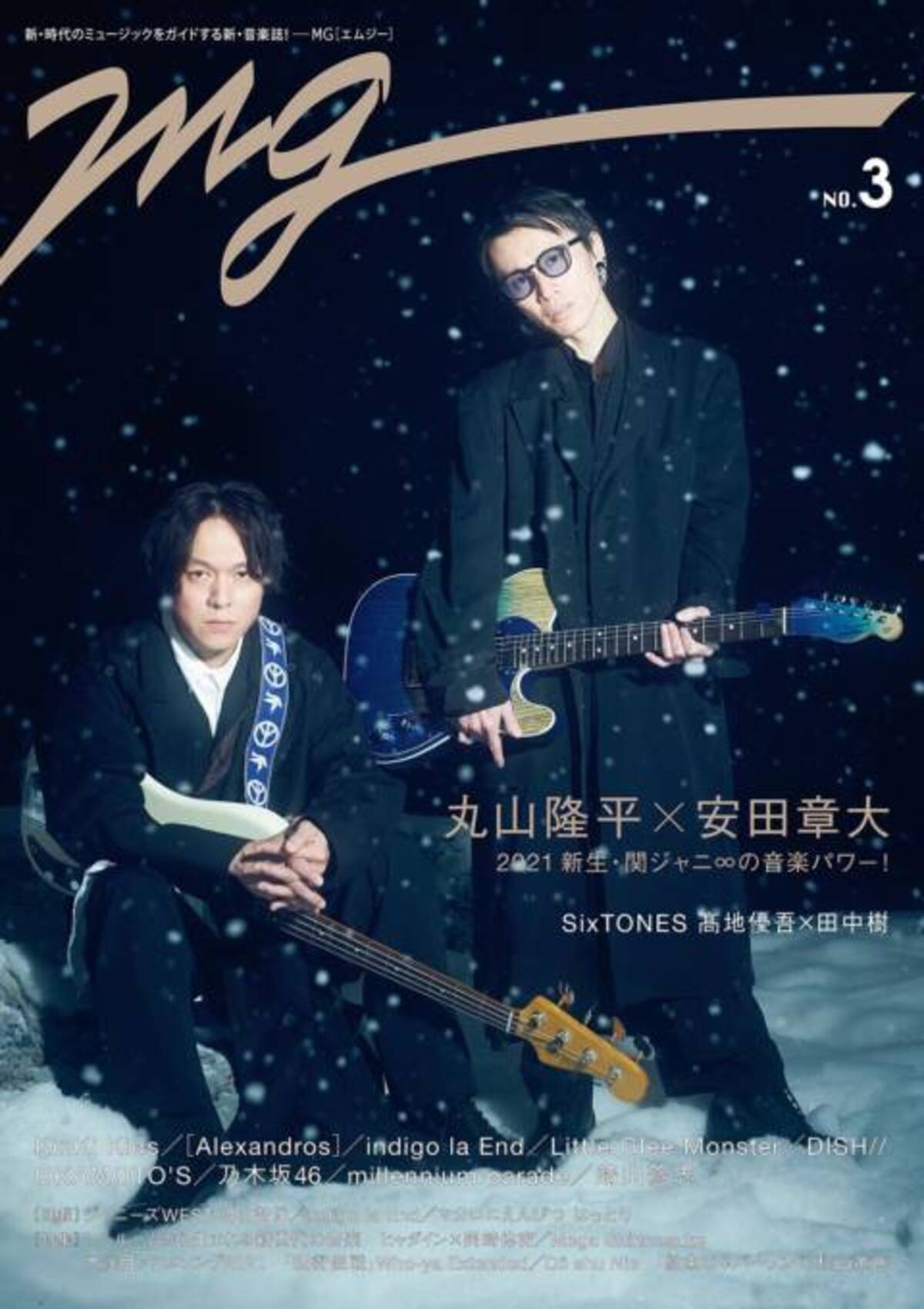 関ジャニ∞丸山隆平＆安田章大、雪景色の中の“楽器SHOT”公開 