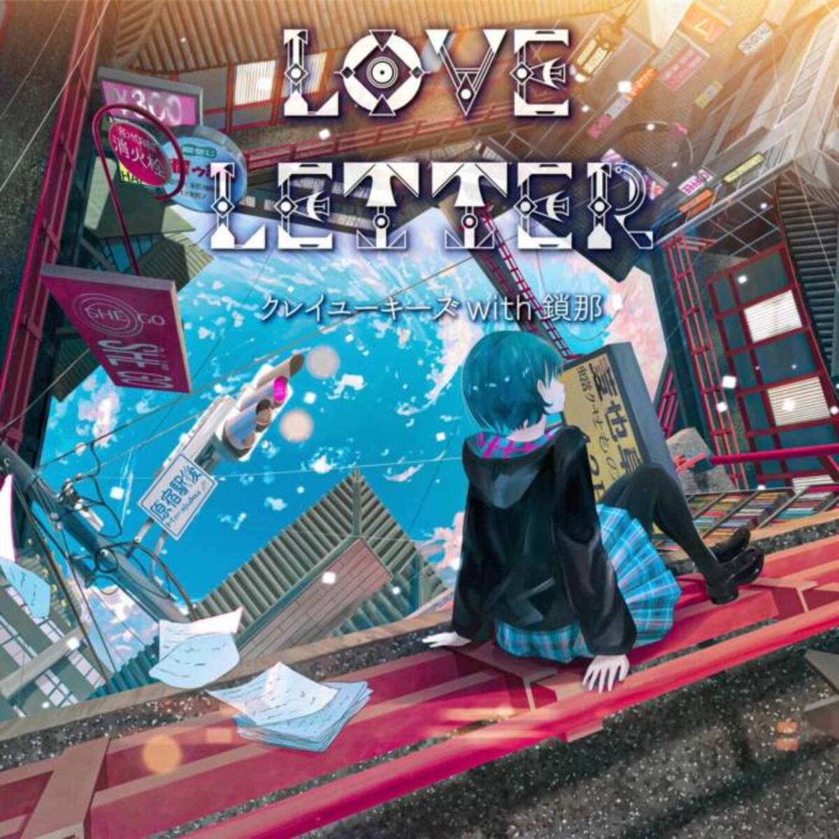 バンド クレイユーキーズ 新曲 Love Letter With 鎖那 を配信リリース 21年2月8日 エキサイトニュース