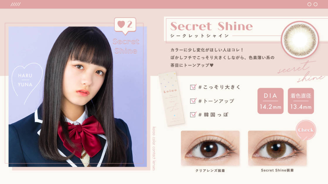 話題のソーシャルドラマ「恋は⻘春より⻘し。」から生まれたティーンのファーストカラコン「koiao」レンズデザイン解禁
