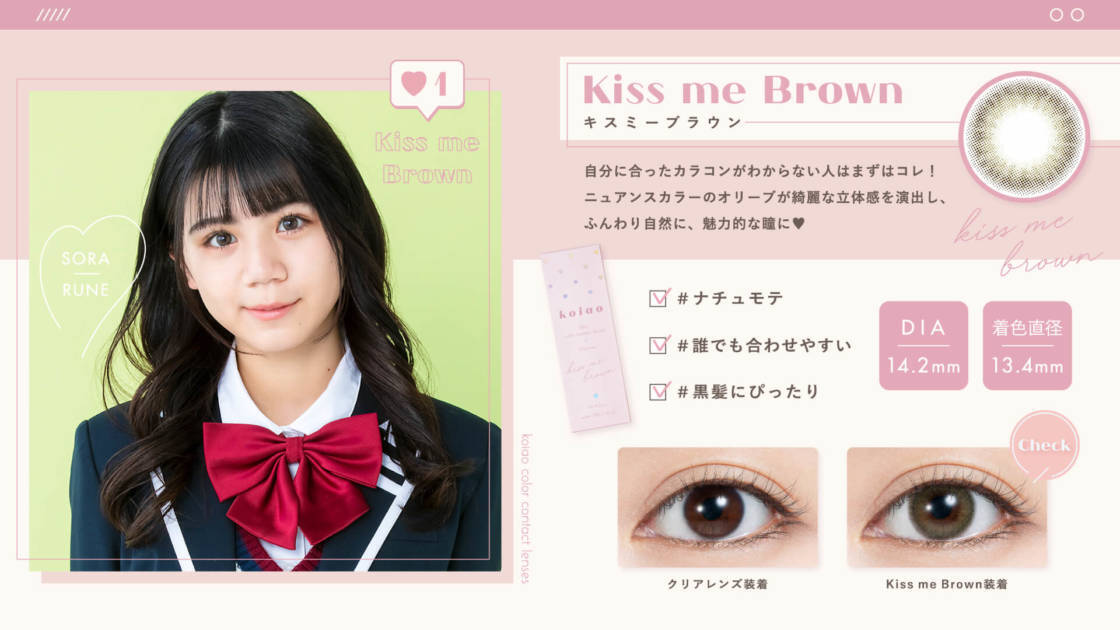 話題のソーシャルドラマ 恋は 春より し から生まれたティーンのファーストカラコン Koiao レンズデザイン解禁 21年4月1日 エキサイトニュース