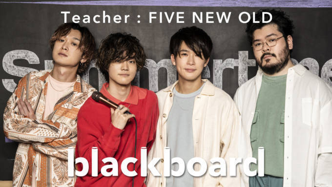 Five New Old 話題のcmソング Summertime をblackboardでパフォーマンス 21年4月25日 エキサイトニュース